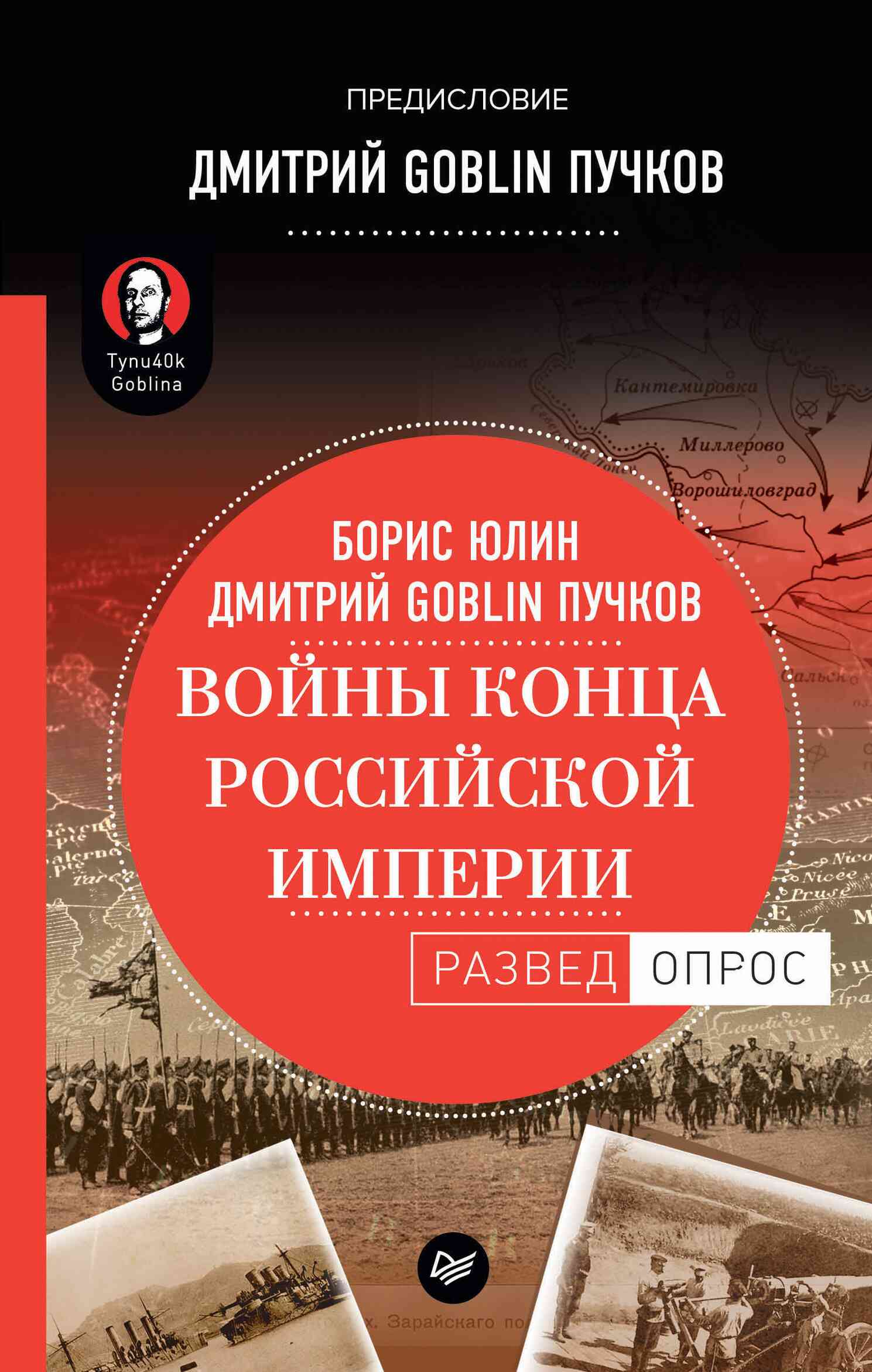Войны конца Российской империи (fb2)