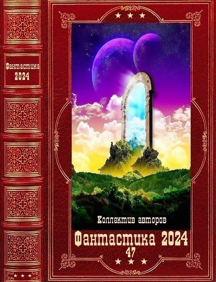 "Фантастика 2024-47". Компиляция. Книги 1-23 (fb2)