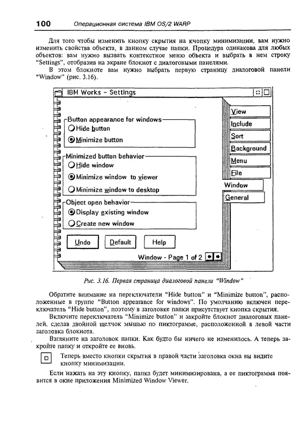 КулЛиб. Александр Вячеславович Фролов - Операционная система IBM OS/2 Warp. Страница № 100