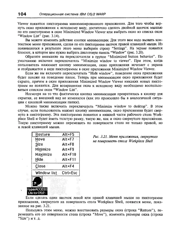 КулЛиб. Александр Вячеславович Фролов - Операционная система IBM OS/2 Warp. Страница № 104