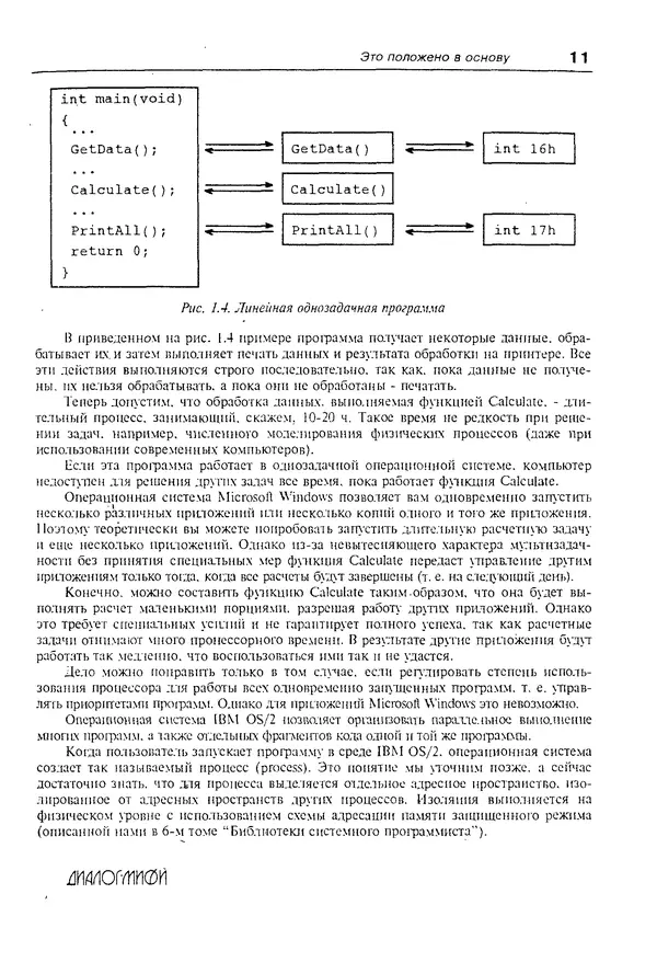 КулЛиб. Александр Вячеславович Фролов - Операционная система IBM OS/2 Warp. Страница № 11