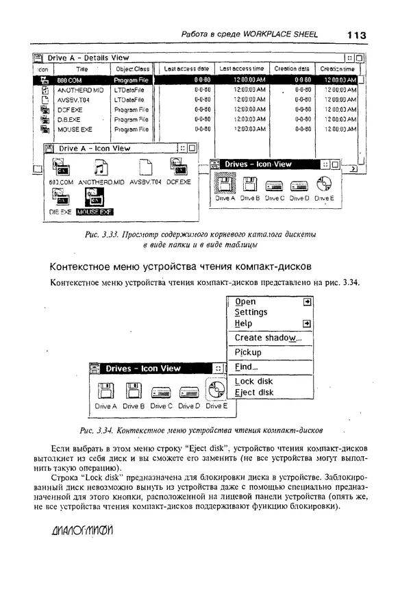 КулЛиб. Александр Вячеславович Фролов - Операционная система IBM OS/2 Warp. Страница № 113