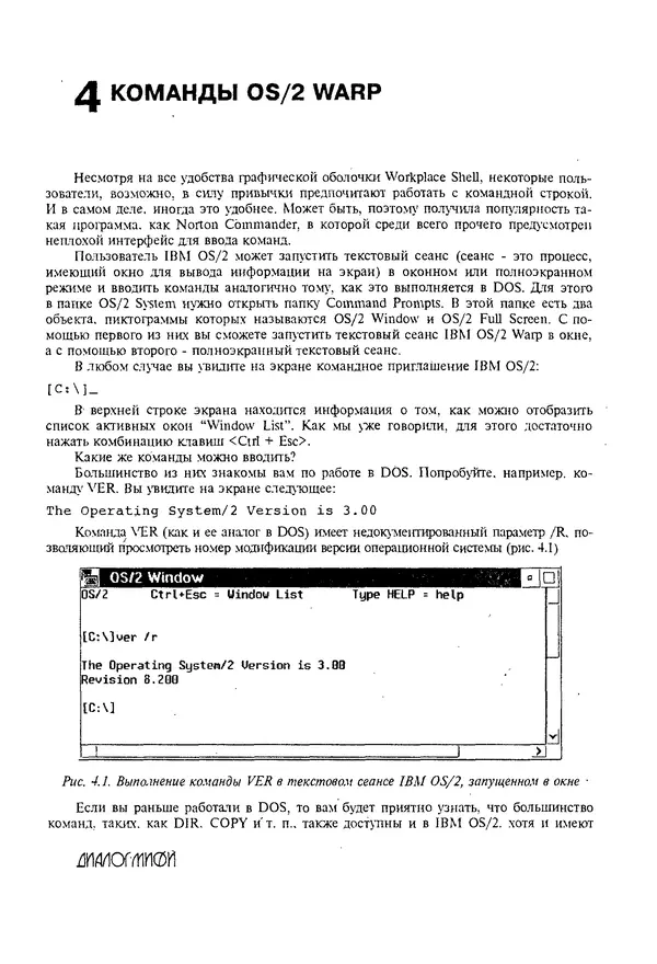 КулЛиб. Александр Вячеславович Фролов - Операционная система IBM OS/2 Warp. Страница № 115