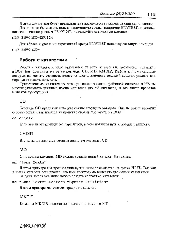 КулЛиб. Александр Вячеславович Фролов - Операционная система IBM OS/2 Warp. Страница № 119