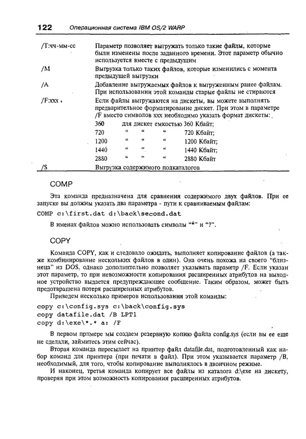 КулЛиб. Александр Вячеславович Фролов - Операционная система IBM OS/2 Warp. Страница № 122