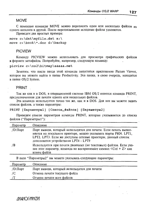 КулЛиб. Александр Вячеславович Фролов - Операционная система IBM OS/2 Warp. Страница № 127