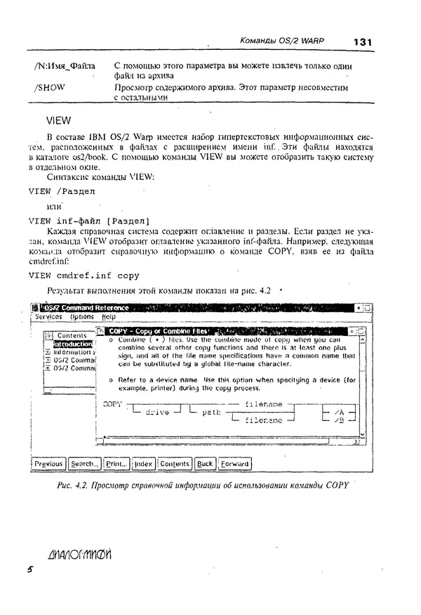 КулЛиб. Александр Вячеславович Фролов - Операционная система IBM OS/2 Warp. Страница № 131