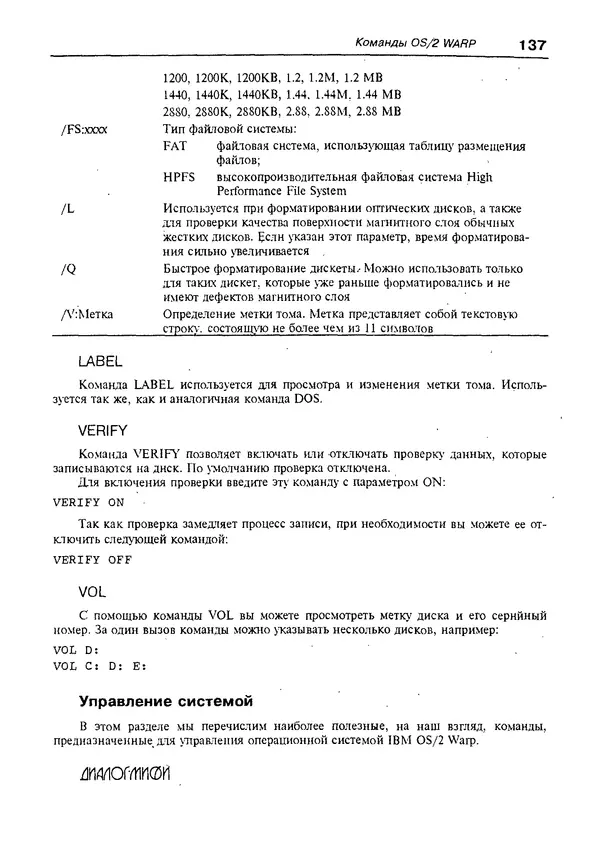 КулЛиб. Александр Вячеславович Фролов - Операционная система IBM OS/2 Warp. Страница № 137