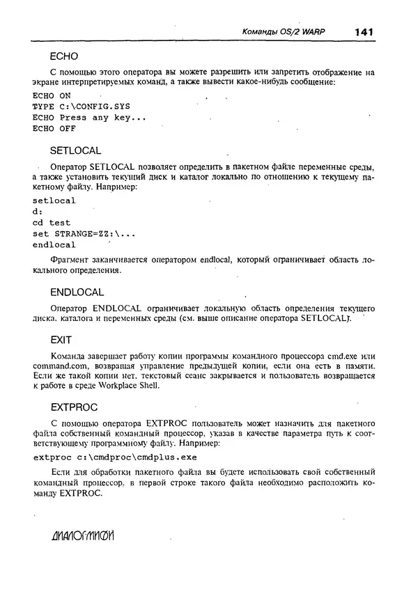 КулЛиб. Александр Вячеславович Фролов - Операционная система IBM OS/2 Warp. Страница № 141