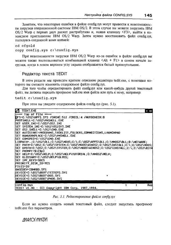 КулЛиб. Александр Вячеславович Фролов - Операционная система IBM OS/2 Warp. Страница № 145