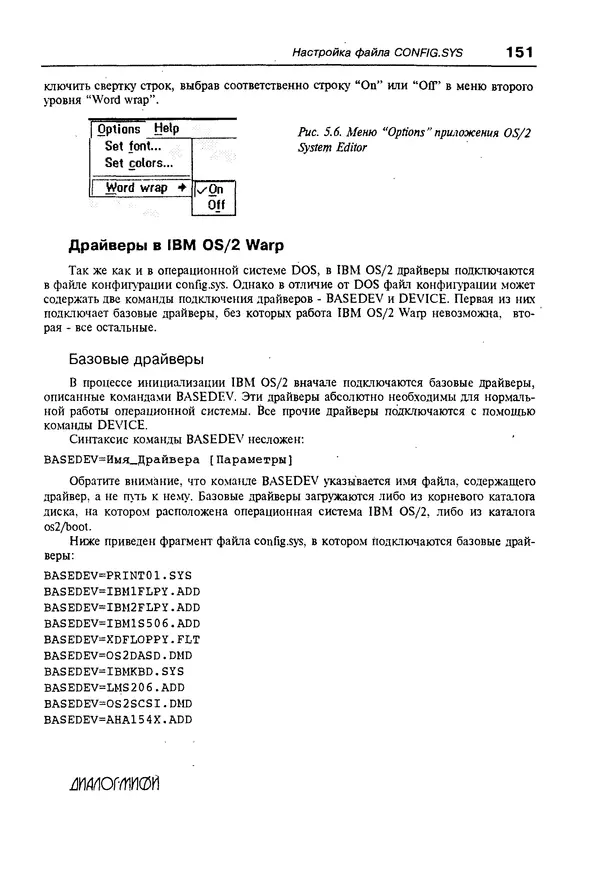КулЛиб. Александр Вячеславович Фролов - Операционная система IBM OS/2 Warp. Страница № 151