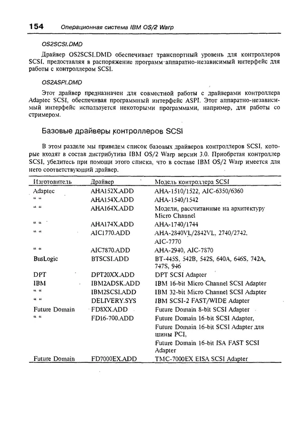 КулЛиб. Александр Вячеславович Фролов - Операционная система IBM OS/2 Warp. Страница № 154
