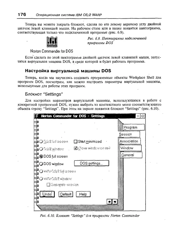 КулЛиб. Александр Вячеславович Фролов - Операционная система IBM OS/2 Warp. Страница № 176
