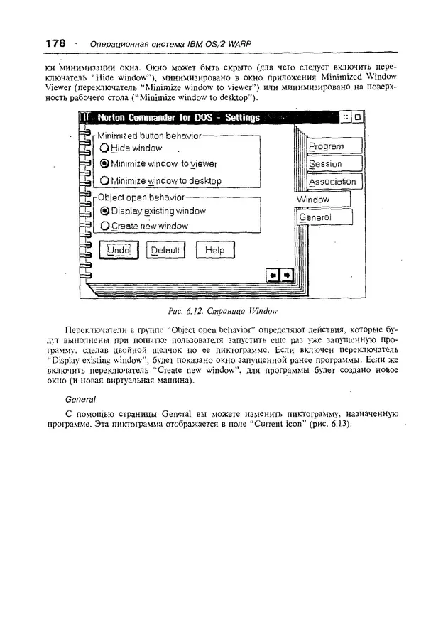 КулЛиб. Александр Вячеславович Фролов - Операционная система IBM OS/2 Warp. Страница № 178