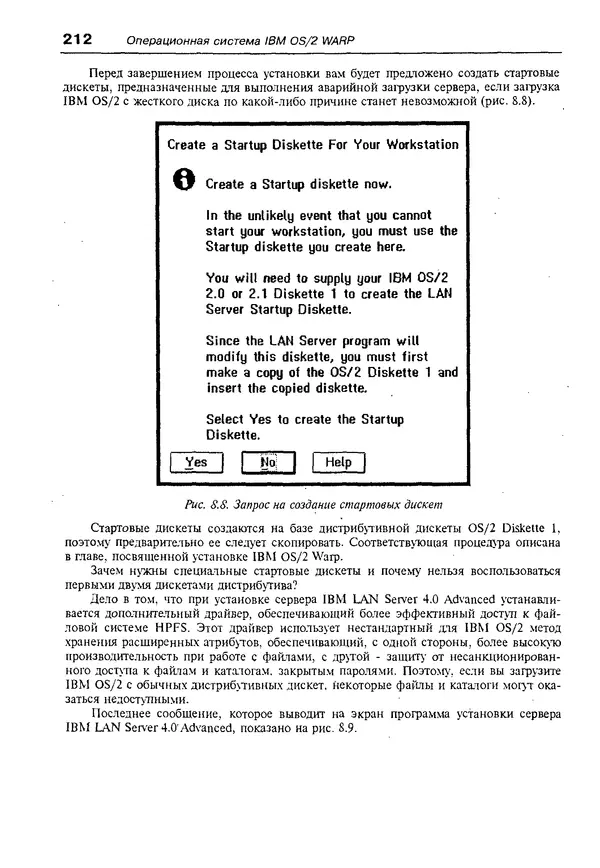 КулЛиб. Александр Вячеславович Фролов - Операционная система IBM OS/2 Warp. Страница № 212