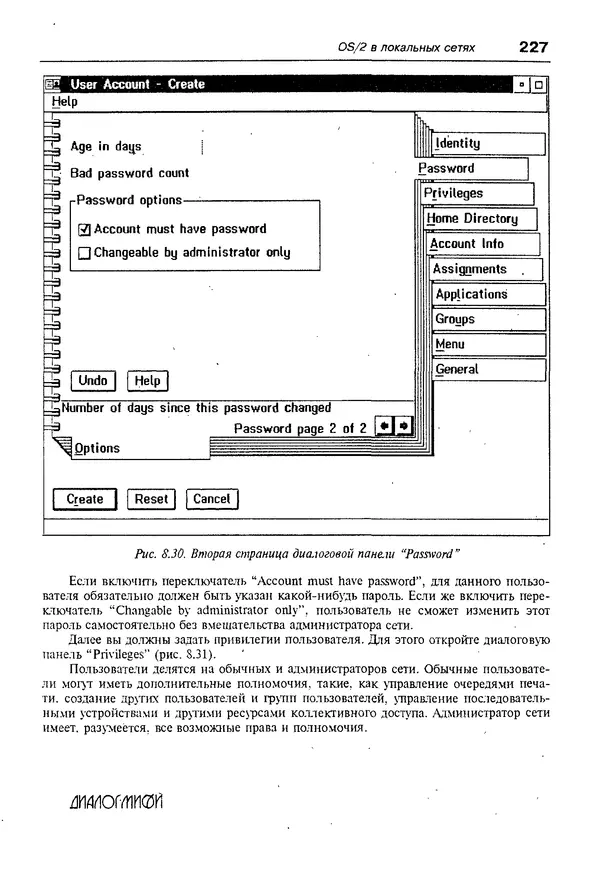 КулЛиб. Александр Вячеславович Фролов - Операционная система IBM OS/2 Warp. Страница № 227
