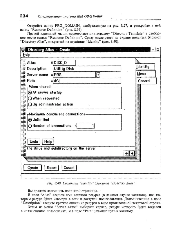КулЛиб. Александр Вячеславович Фролов - Операционная система IBM OS/2 Warp. Страница № 234