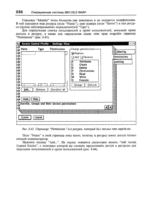 КулЛиб. Александр Вячеславович Фролов - Операционная система IBM OS/2 Warp. Страница № 236