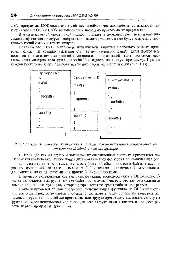 КулЛиб. Александр Вячеславович Фролов - Операционная система IBM OS/2 Warp. Страница № 24