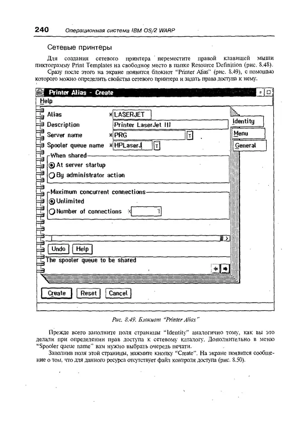 КулЛиб. Александр Вячеславович Фролов - Операционная система IBM OS/2 Warp. Страница № 240