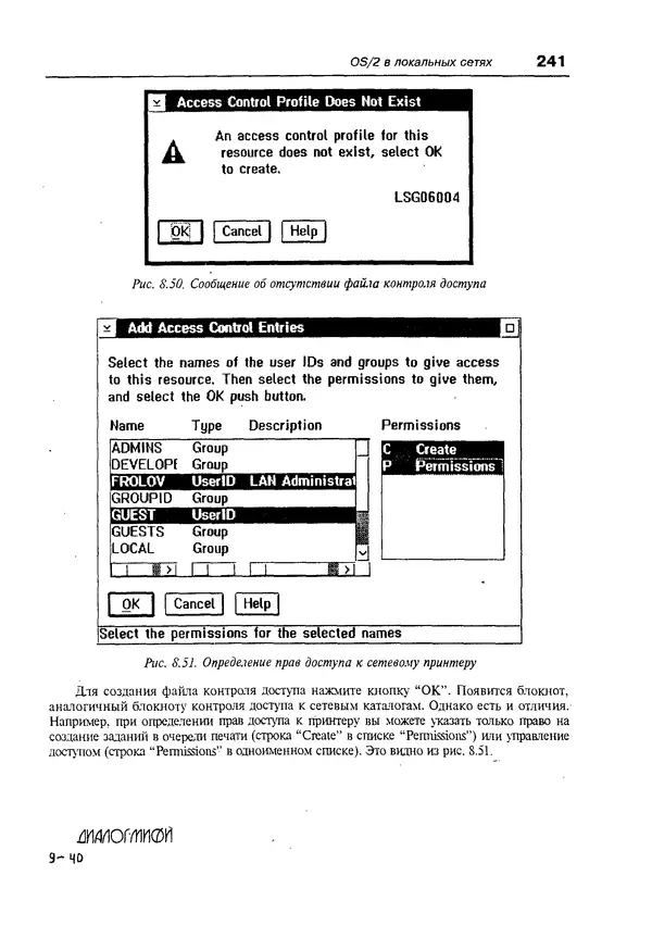 КулЛиб. Александр Вячеславович Фролов - Операционная система IBM OS/2 Warp. Страница № 241