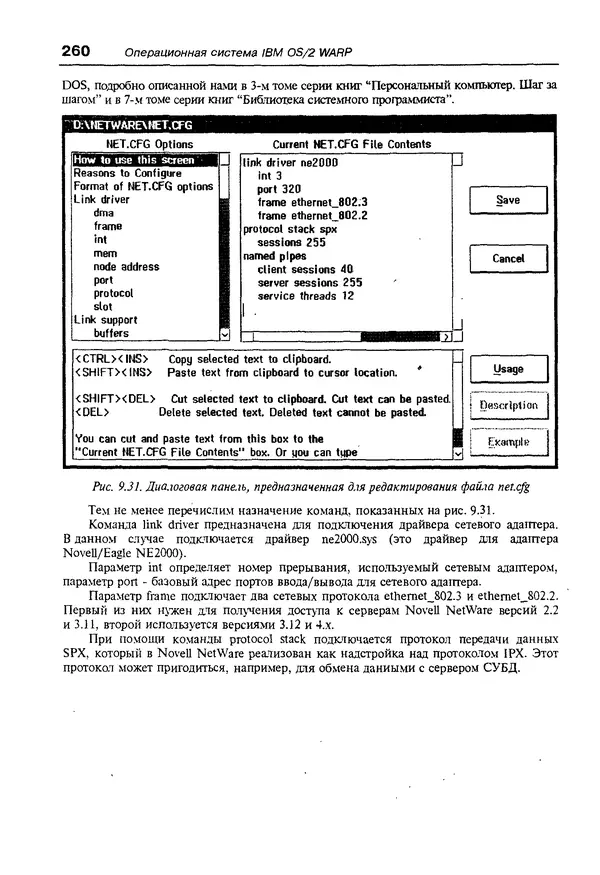 КулЛиб. Александр Вячеславович Фролов - Операционная система IBM OS/2 Warp. Страница № 260