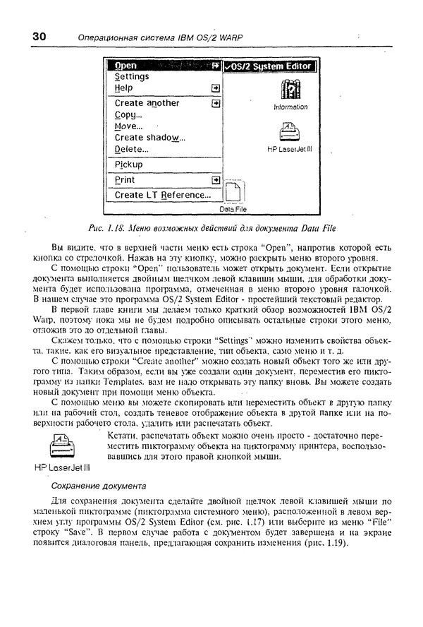 КулЛиб. Александр Вячеславович Фролов - Операционная система IBM OS/2 Warp. Страница № 30