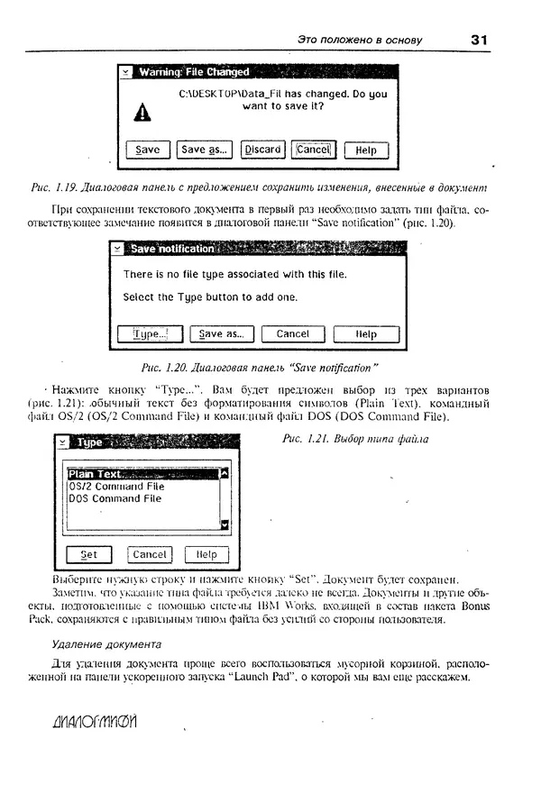 КулЛиб. Александр Вячеславович Фролов - Операционная система IBM OS/2 Warp. Страница № 31