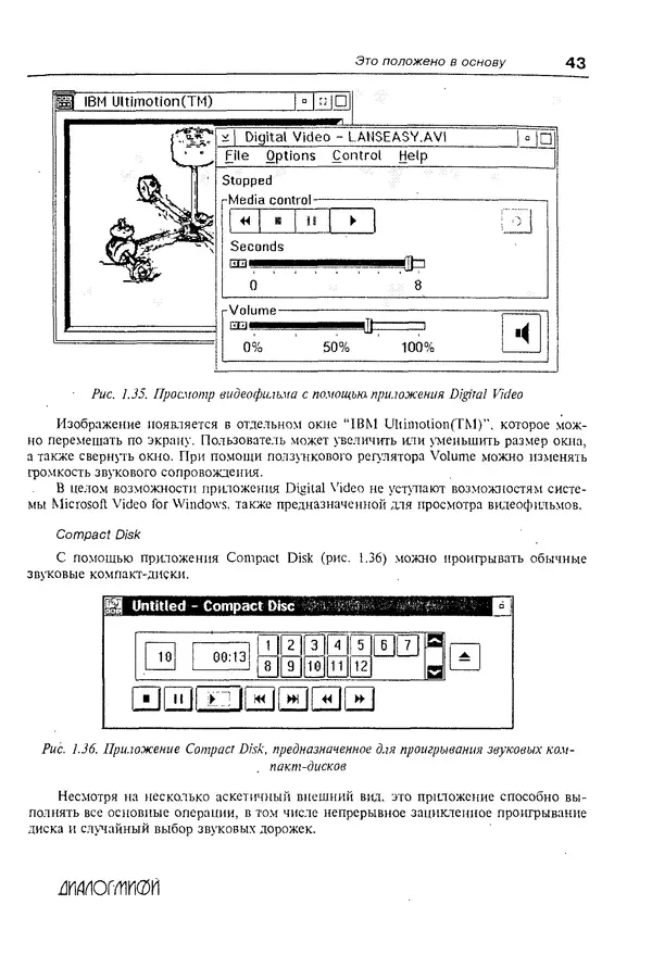КулЛиб. Александр Вячеславович Фролов - Операционная система IBM OS/2 Warp. Страница № 43