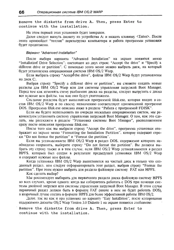 КулЛиб. Александр Вячеславович Фролов - Операционная система IBM OS/2 Warp. Страница № 66