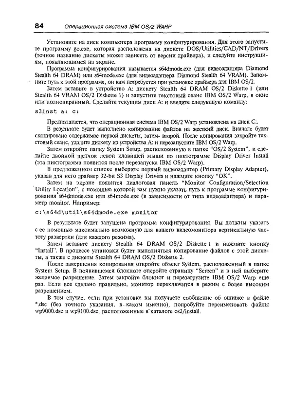 КулЛиб. Александр Вячеславович Фролов - Операционная система IBM OS/2 Warp. Страница № 84