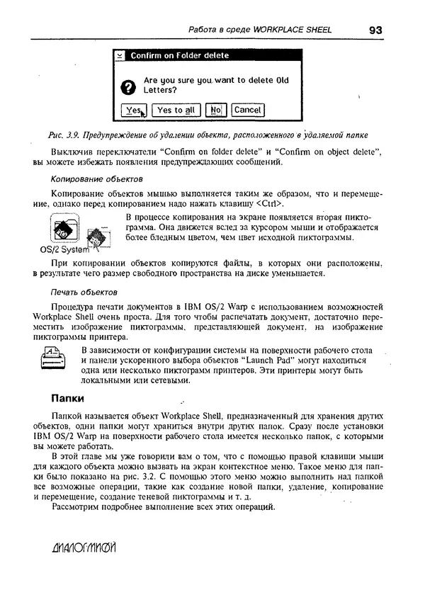КулЛиб. Александр Вячеславович Фролов - Операционная система IBM OS/2 Warp. Страница № 93