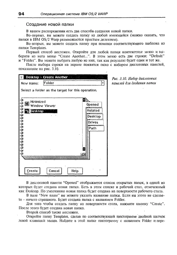КулЛиб. Александр Вячеславович Фролов - Операционная система IBM OS/2 Warp. Страница № 94