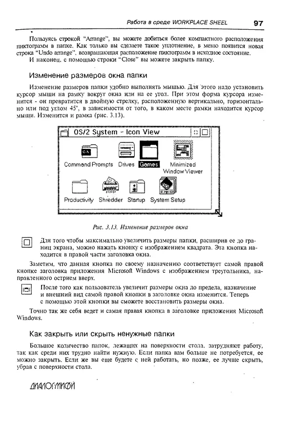 КулЛиб. Александр Вячеславович Фролов - Операционная система IBM OS/2 Warp. Страница № 97