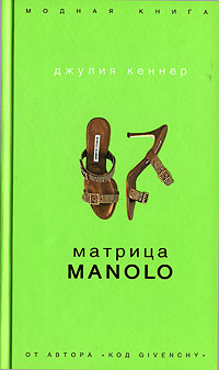 Матрица Manolo (fb2)