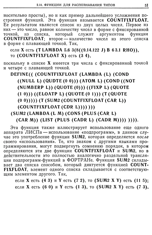 КулЛиб. У.  Маурер - Введение в программирование на языке ЛИСП. Страница № 51