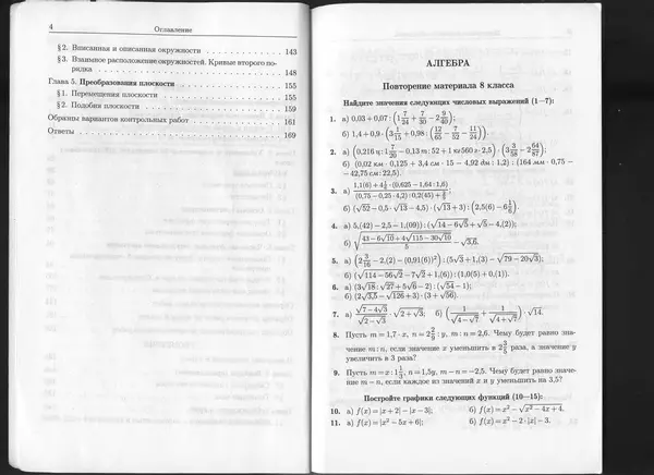 КулЛиб. К. Л. Лейбсон - Сборник практических заданий по математике. 8-9 классы. Часть 2. Страница № 3