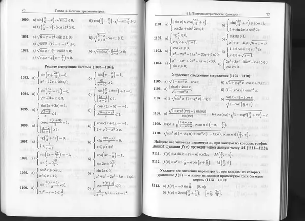 КулЛиб. К. Л. Лейбсон - Сборник практических заданий по математике. 8-9 классы. Часть 2. Страница № 39