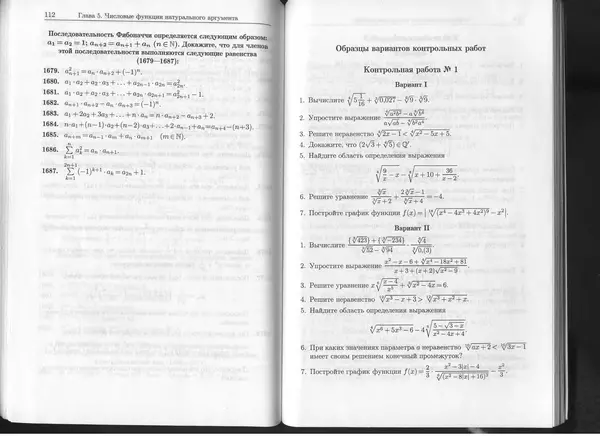 КулЛиб. К. Л. Лейбсон - Сборник практических заданий по математике. 8-9 классы. Часть 2. Страница № 57