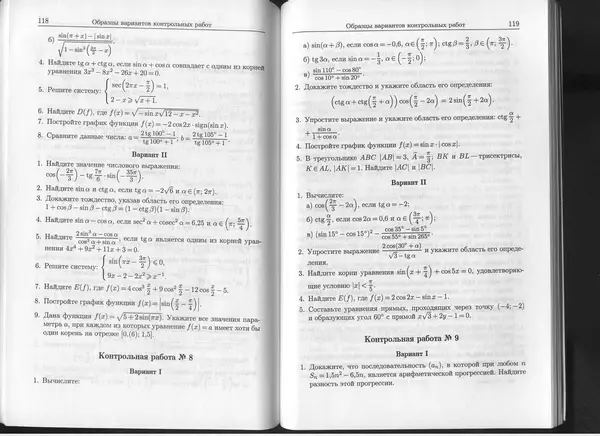КулЛиб. К. Л. Лейбсон - Сборник практических заданий по математике. 8-9 классы. Часть 2. Страница № 60