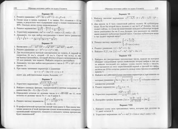 КулЛиб. К. Л. Лейбсон - Сборник практических заданий по математике. 8-9 классы. Часть 2. Страница № 62