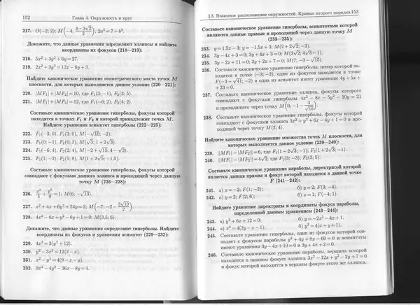 КулЛиб. К. Л. Лейбсон - Сборник практических заданий по математике. 8-9 классы. Часть 2. Страница № 77