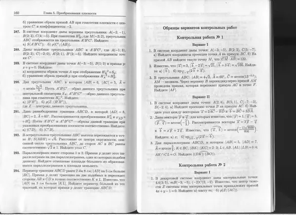 КулЛиб. К. Л. Лейбсон - Сборник практических заданий по математике. 8-9 классы. Часть 2. Страница № 81