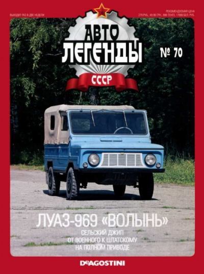ЛУАЗ-969 «Волынь» (epub)