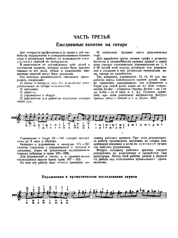 КулЛиб. Василий Михайлович Юрьев (Гитарист) - Школа для семиструнной гитары. Страница № 145