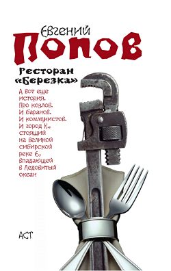 Ресторан «Березка» (сборник) (fb2)