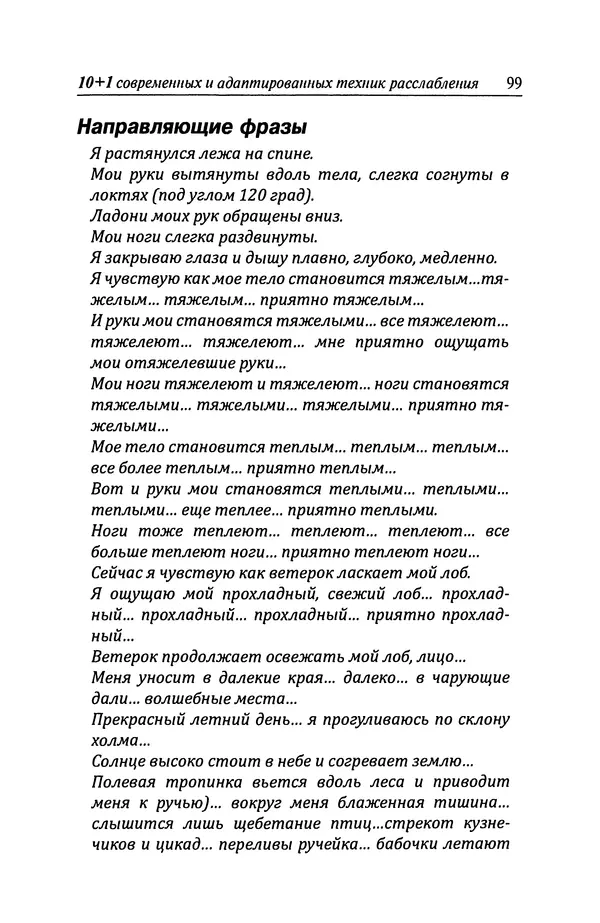 КулЛиб. Владимир Юрьевич Баскаков - 10+1 методов расслабления . Страница № 100