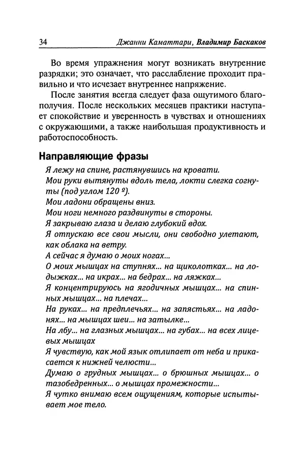 КулЛиб. Владимир Юрьевич Баскаков - 10+1 методов расслабления . Страница № 35