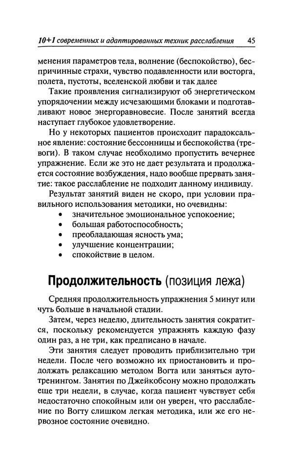 КулЛиб. Владимир Юрьевич Баскаков - 10+1 методов расслабления . Страница № 46