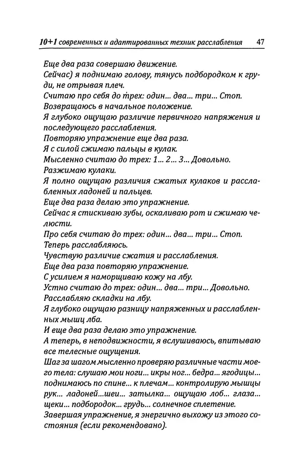 КулЛиб. Владимир Юрьевич Баскаков - 10+1 методов расслабления . Страница № 48
